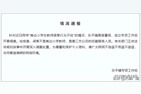 最新 | 网传小学女教师行为不检？官方通报！图片