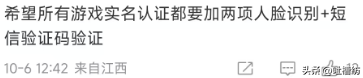 小孩哥用通缉令罪犯的身份证号码，进行游戏实名认证