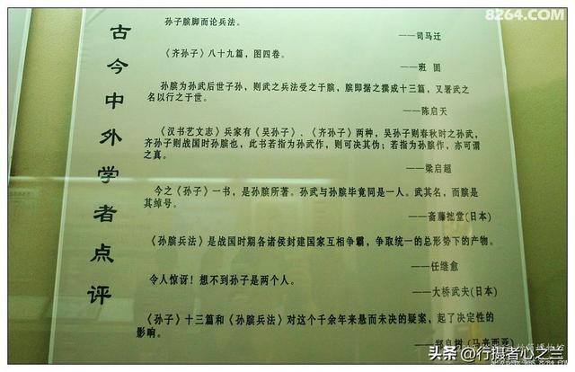 山东行游影记（55）—银雀山汉墓竹简博物馆（六）