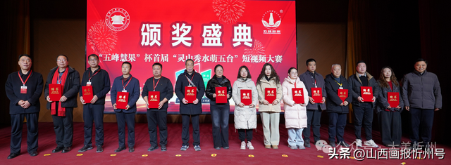 五台县三晋文化研究会首届短视频大赛完美收官