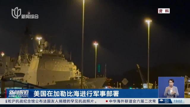 三个信号表明，美准备打大仗，六国已被锁定，却避开了中国这条线