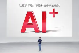 AI星物种 全面超大升 努比亚AI+双旗舰新品正式发布图片