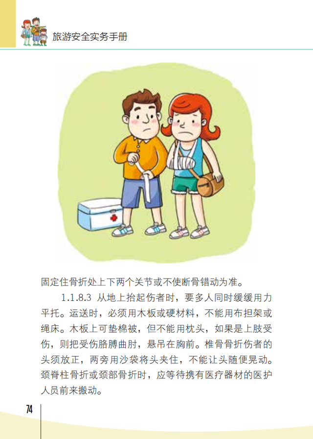 【旅游安全】文化和旅游部《旅游安全实务手册》——旅行意外险攻略篇