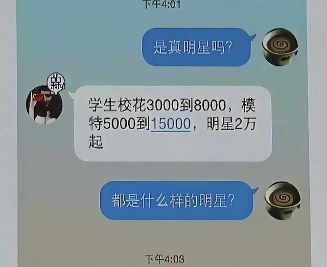 白天陪玩、晚上陪睡！明码标价8000元一次，未成年人成重点目标