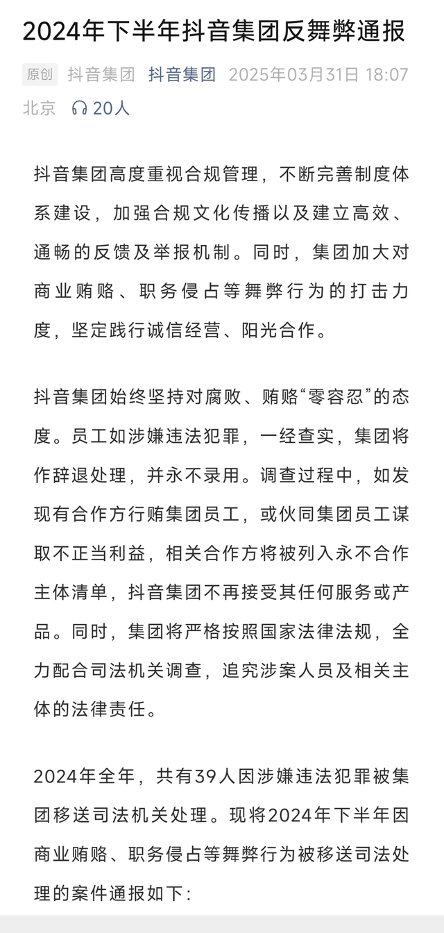 变天了，抖音下狠手，大批人被抓