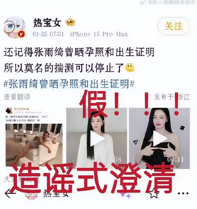 张雨绮越扒越有！代孕只是冰山一角，38岁的她终为荒唐买了单