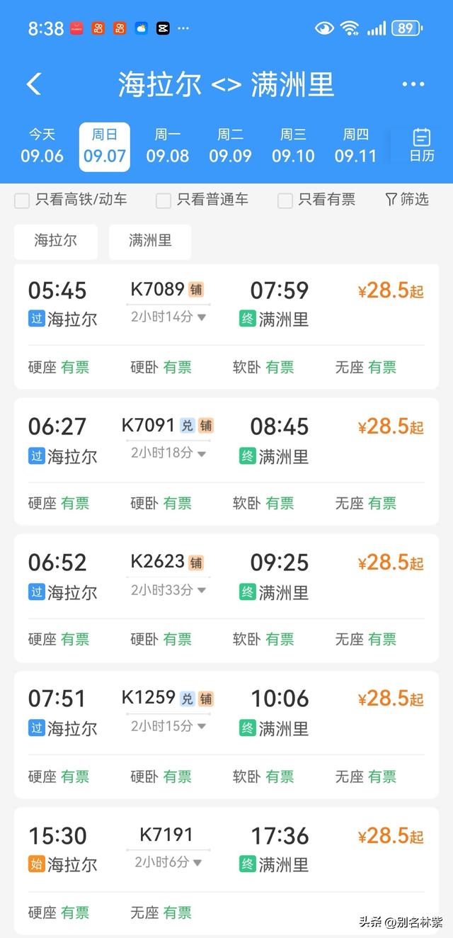 从海拉尔前往满洲里，分享交通和住宿攻略（5）