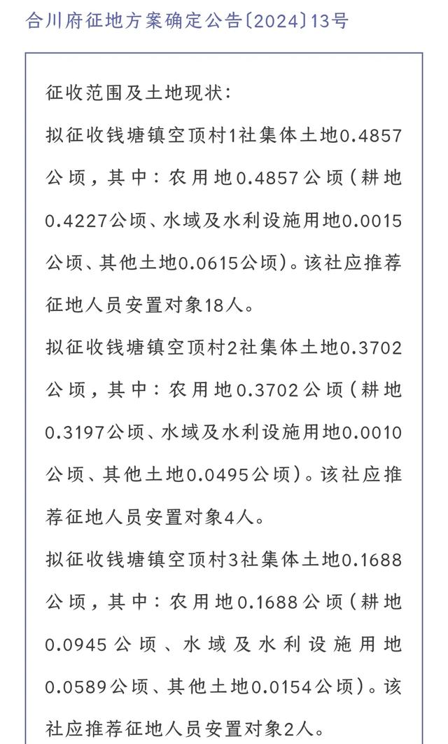 重庆2024年拆迁涉及沙坪坝、九龙坡、渝北、巴南、合川、武隆等