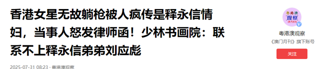 还有多少？知名女星被曝是少林方丈情妇，照片流出，本人愤怒辟谣