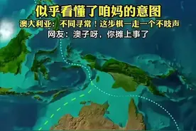 两次实弹射击后，遵义舰继续南下，或环绕澳洲一圈自由航行图片