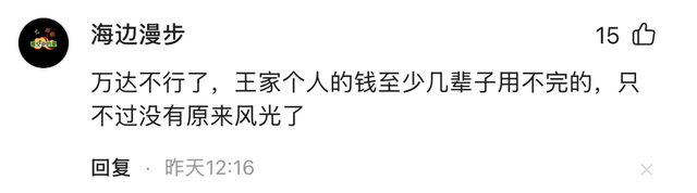 71岁王健林被限高消费，近照骨瘦如柴，在日本的思聪也传来坏消息