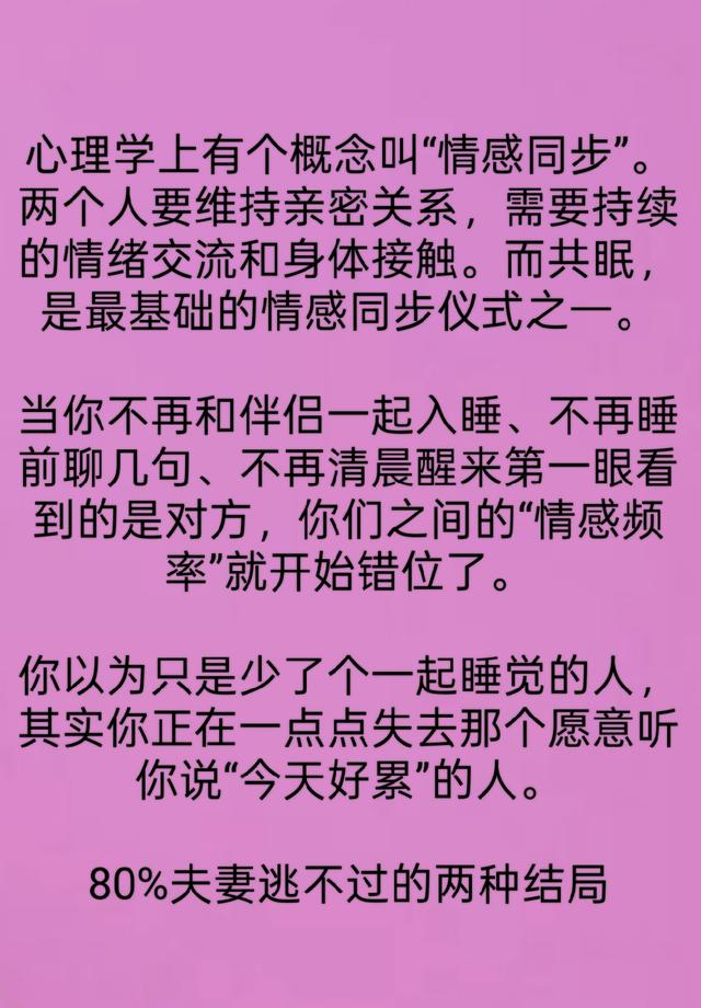 心理学家揭露：分房睡半年以上，80%的夫妻逃不过这两种结局