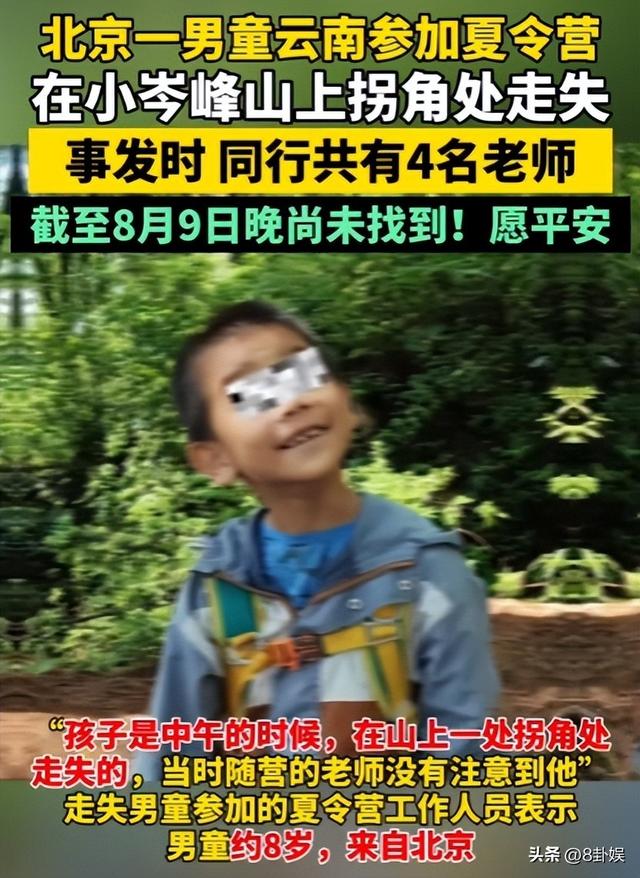 自闭男孩大理苍山失联后续：救援队员发声，原来一切早有迹象
