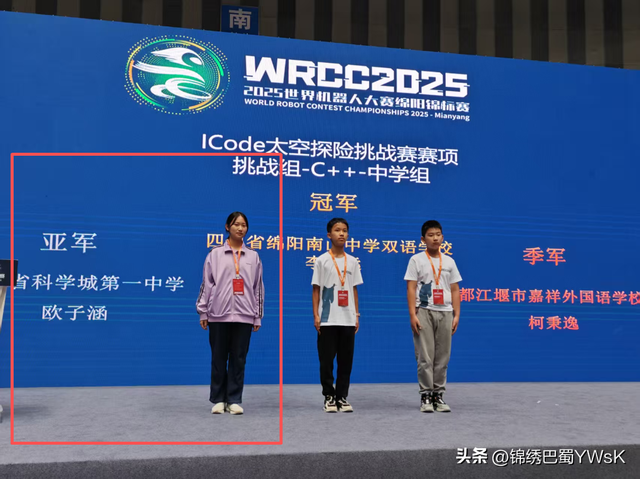 喜报！科学城一中学子斩获 2025 世界机器人大赛绵阳锦标赛亚军！