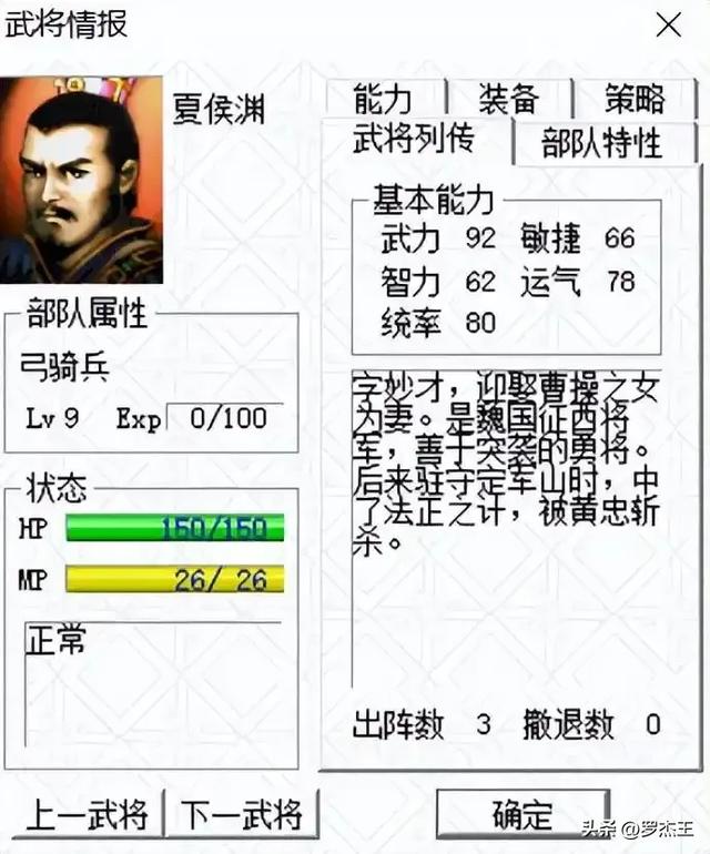 《三国之曹操传》全兵种及人物深度解析