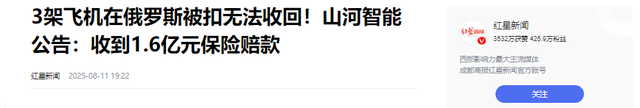 3架飞机在俄罗斯被扣无法收回，如今山河智能终于收到1.64亿赔偿