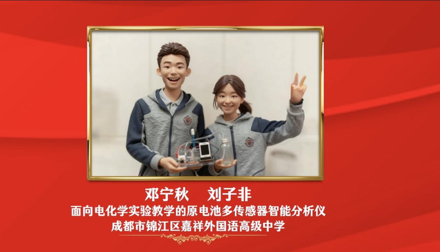 成都市第41届青少年科技创新大赛颁奖仪式——青春“创”想家，揽星光赴科创征程！