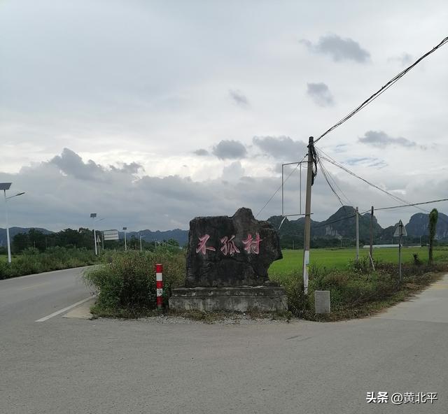 广西南宁市上林县名字独特的村庄，人杰地灵而誉为“岭南状元村”