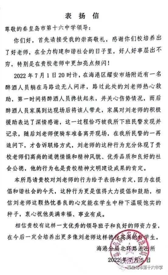 秦皇岛一39岁中学老师疑因心梗去世，三年前他在街头救助倒地醉酒人员，获民警写信表扬