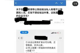 助理还是保姆?女领导竟要求员工每天帮买早餐不付钱,拒绝就辞退!图片