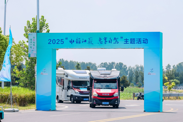 江苏 “水韵江苏・惠享自驾” 活动启动，多地优惠政策引客来