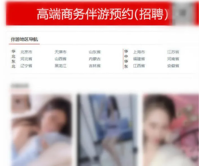 白天陪玩、晚上陪睡！明码标价8000元一次，未成年人成重点目标