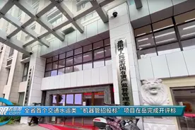 全省首个交通水运类“机器管招投标”项目在岳完成开评标图片