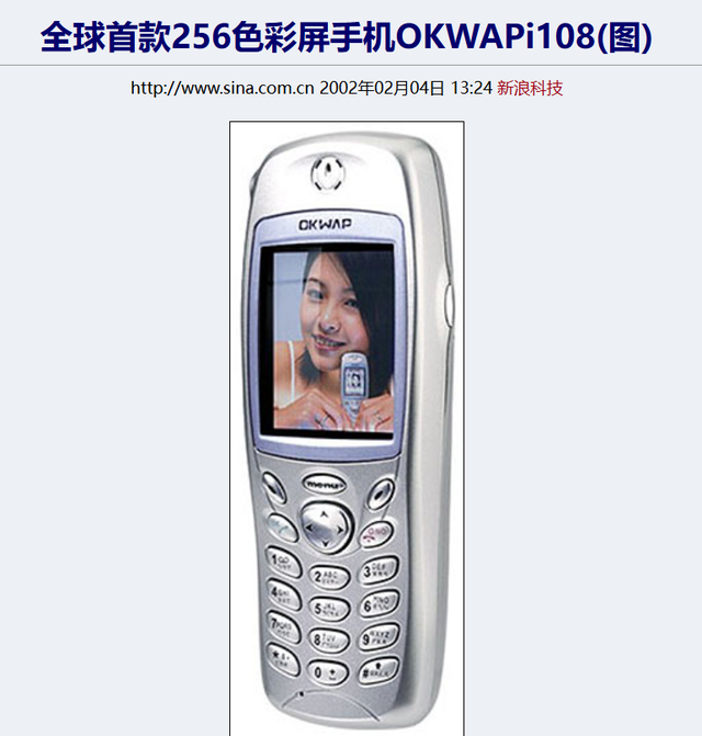 通信历史连载821-世界第一部彩屏手机到底是谁-1997年-2002年