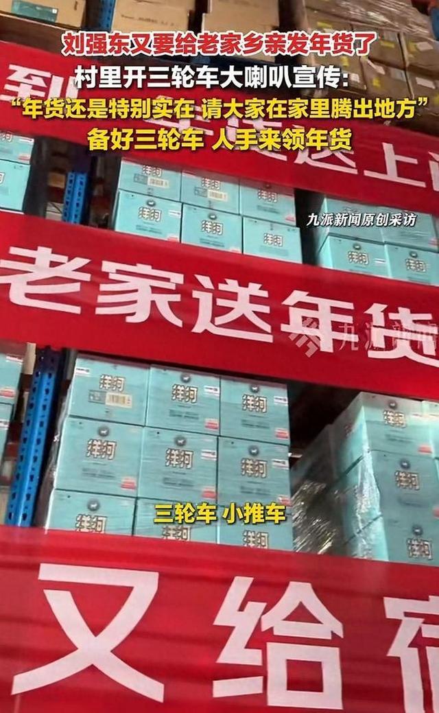 刘强东返乡发超万件年货	，令人恶心的事却发生，父亲被人围堵塞信