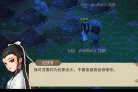 大侠立志传8月更新：DLC2纪茯苓+九流门补充 完整版攻略图片