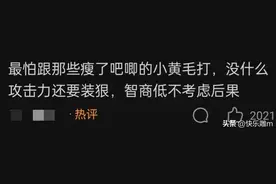 怎么在打架前判断一个人是不是很能打？网友的神仙分享，太绝了图片