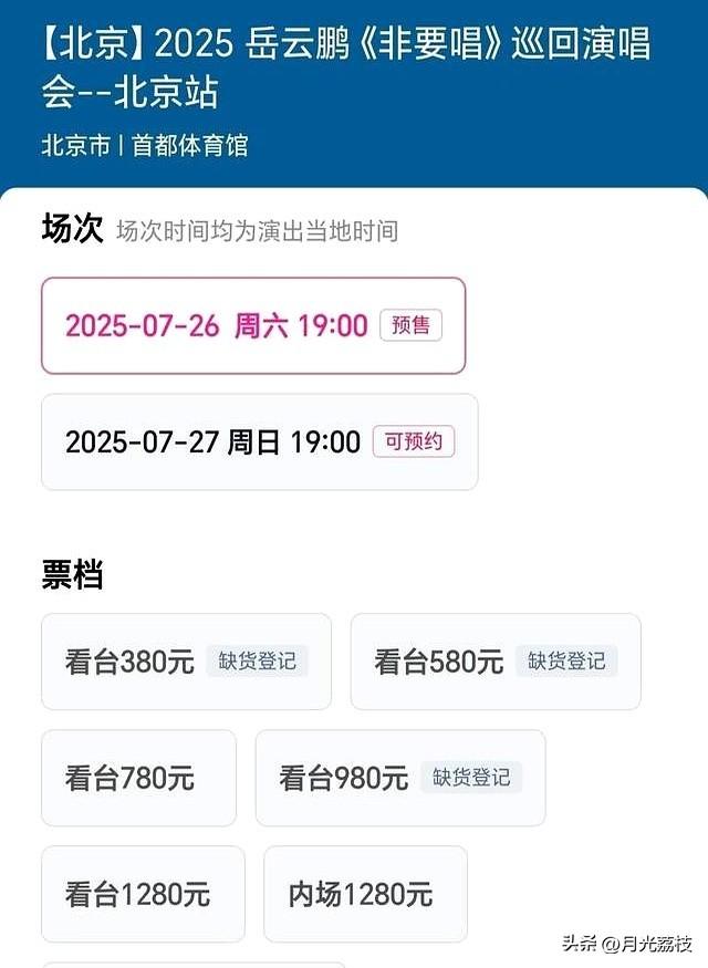 恶心的一幕出现了，硬要开演唱会的岳云鹏，真把粉丝当韭菜了