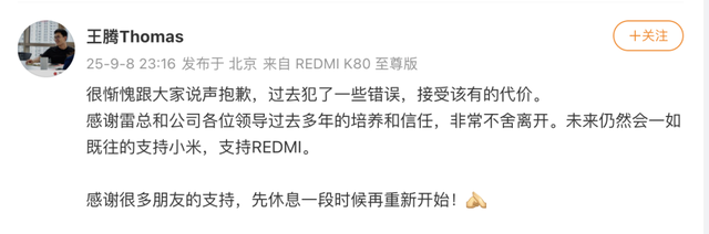 王腾辟谣加入魅族任副总裁