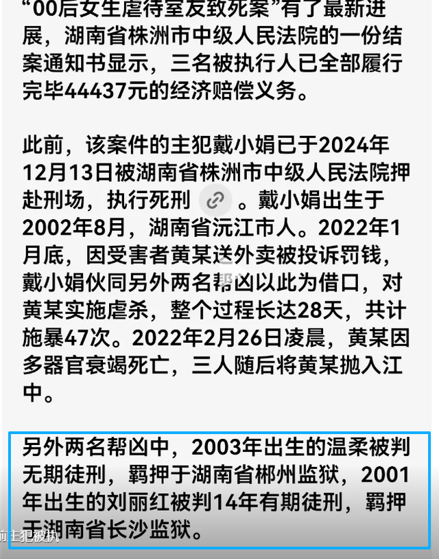 三名00后虐待同乡室友一个月，致死后抛入河中，女凶犯已上法场，如今又有新进展
