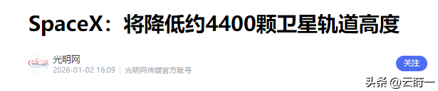 星链4400颗卫星降轨！堵死中国航天	，480公里轨道争夺战已打响？