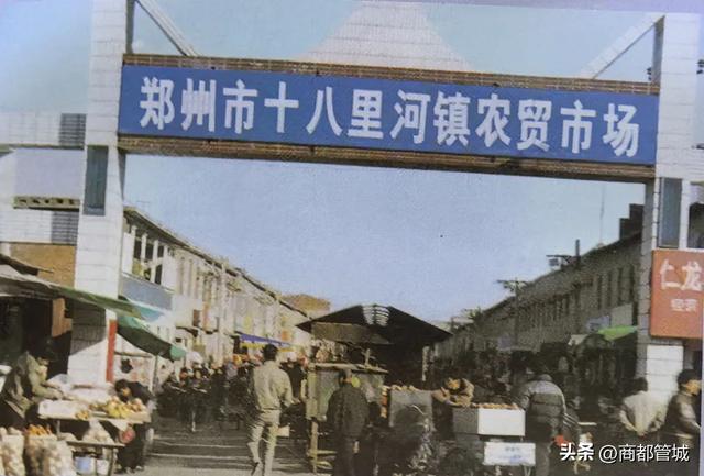 【乡愁】管城区的“南大门”——十八里河乡