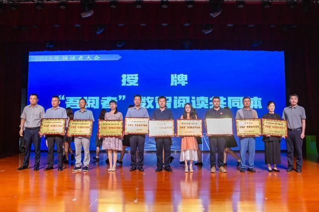 人工智能重塑新阅读新生态2025年领读者大会在常州成功举办