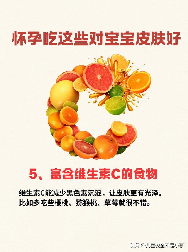 孕期多吃这些！宝宝皮肤白白嫩嫩
