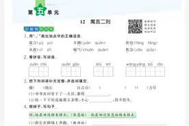 语文二年级下第五单元节节练习图片