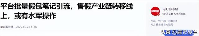 几乎全是假货！利润高达2400%，为何有些消费者前赴后继争相购买