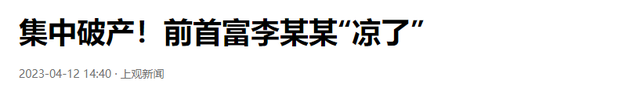 国家出手擒下的3名华人首富，看看他们干的事，根本不值得饶恕