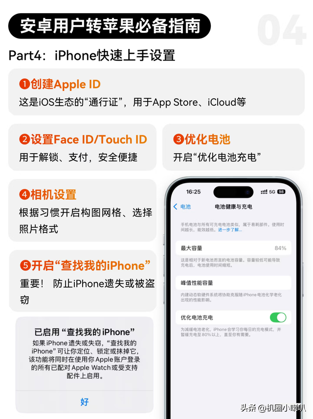 从安卓转投iPhone？这篇超全指南让你轻松换机无压力！