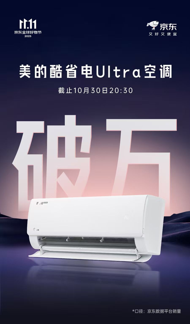 从“功能满足”到“场景致胜”：美的空调双十一的战略纵深
