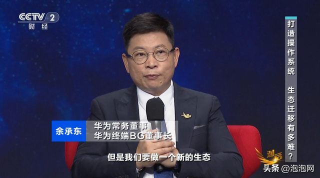 余承东央视《对话》谈鸿蒙破局 从千万终端到万物互联的中国系统