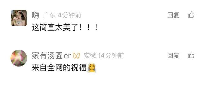 官宣喜讯：他们结婚了，全网祝福