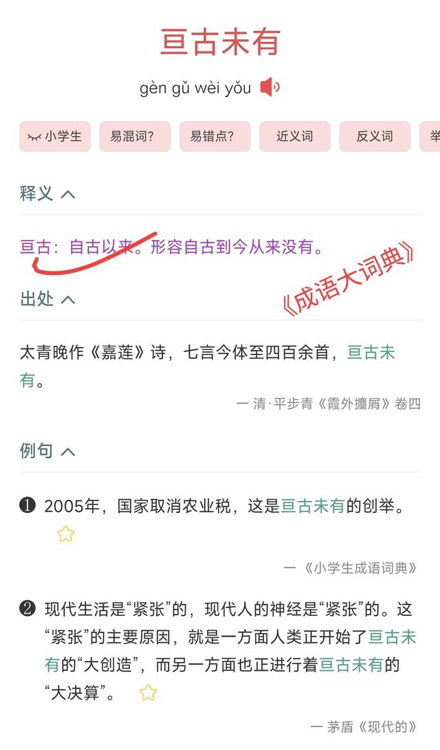 “亘古”是啥意思？三部词典，三种解释，该听哪个权威？
