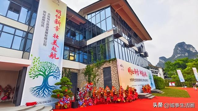 “明仕新章·壮美起航”新址启用，明仕旅游开启高质量发展新征程