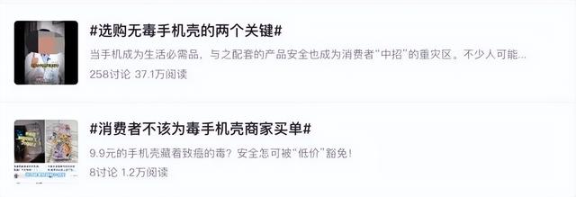 9.9 包邮 “ 毒手机壳 ” 上热搜！我人麻了啊...