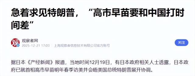 鲁比奥通告全球，中美联手最佳时机到了？高市坐不住，求见特朗普