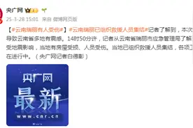 缅甸发生7.9级地震，云南瑞丽有人受伤图片